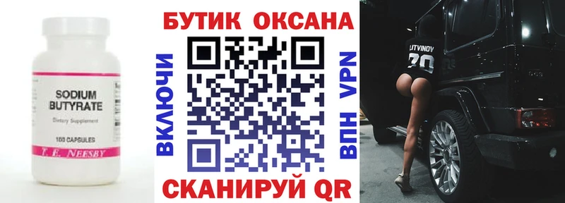 БУТИРАТ вода  Купить  Чаплыгин 