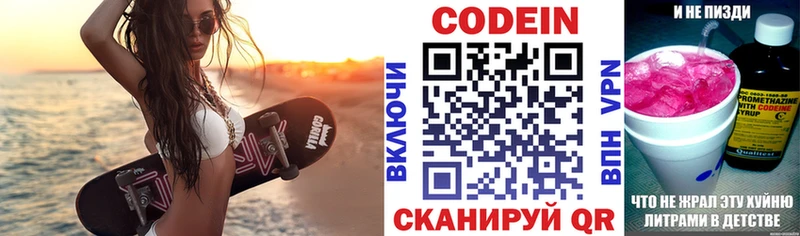 Кодеин напиток Lean (лин)  Купить  Чаплыгин